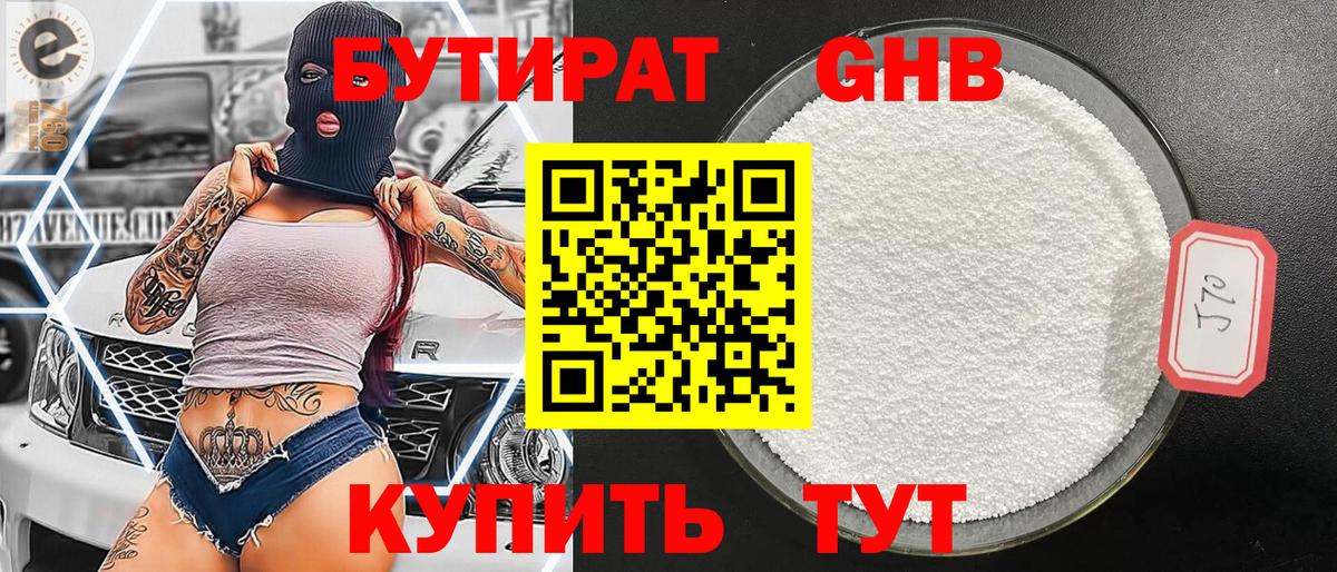 БУТИРАТ оксибутират  Бутират  Братск  Вход с VPN 