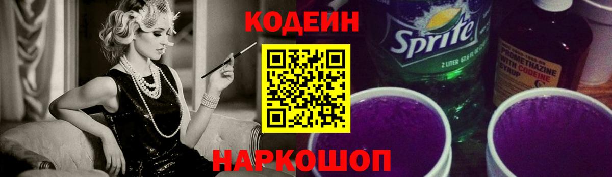 Кодеин напиток Lean (лин)  Кодеиновый сироп Lean напиток Lean (лин)  Братск  Вход с VPN 
