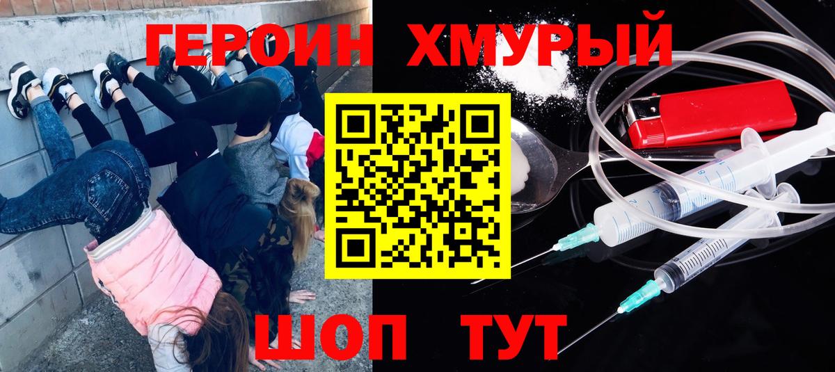 Героин VHQ  Вход с VPN  Братск 