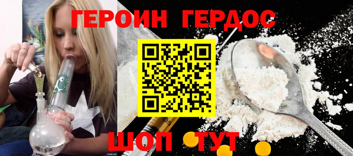 Героин хмурый Братск