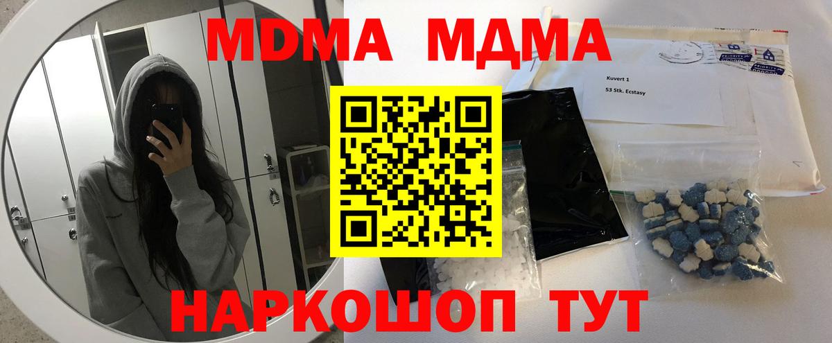MDMA молли Братск