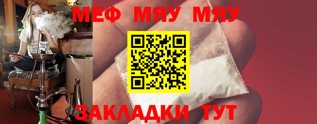 Меф кристаллы  МЯУ-МЯУ мяу мяу  Вход с VPN  Братск 