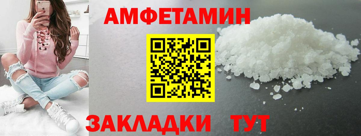 МЕТАМФЕТАМИН пудра Братск