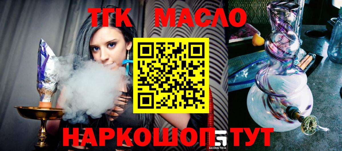 ТГК гашишное масло  Вход с VPN  Братск  Дистиллят ТГК гашишное масло 